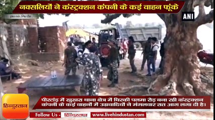 Naxalites blow many vehicles of the construction company
