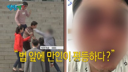 [팔팔영상] 김성태 폭행 '신속 구속' vs 광주폭행 '일부만 구속' / YTN