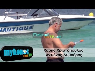 Χάρης Χριστόπουλος και Αντώνης Λυμπέρης στην Μύκονο