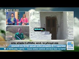 Τα νέα της Μυκόνου στο ΜΕΝΟΥΜΕ ΕΛΛΛΑΔΑ