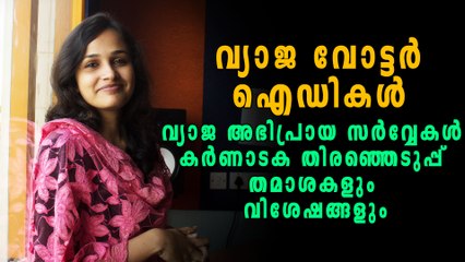 കർണാടകം അവസാനഘട്ട തിരഞ്ഞെടുപ്പ് ചൂടിൽ  | News Of The Day | Oneindia Malayalam