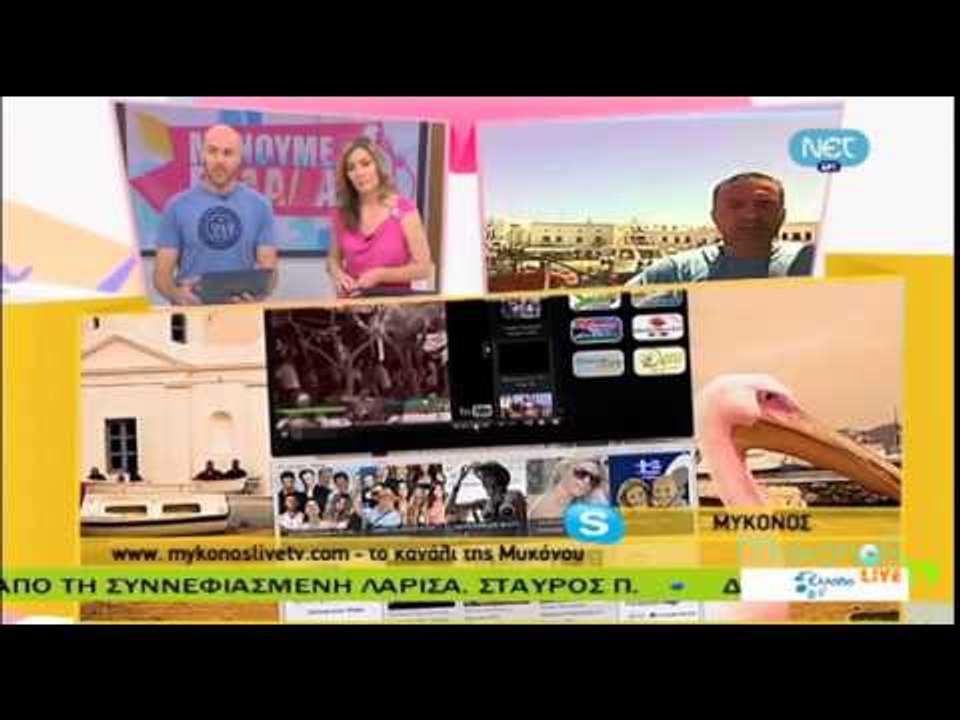 Μένουμε Ελλάδα και Mykonos Live Tv I Menoume El...