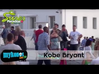 Kobe Bryant χαλαρώνει με την οικογένεια του στη Μύκονο