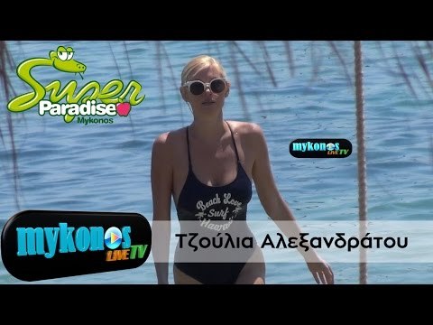 Τζούλια Αλεξανδράτου η θρυλική ξανθιά πιο όμορφη από ποτέ στην Μύκονο