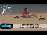 Δούκισσα Νομικού και Δημήτρης Θεοδωρίδης σε τρυφερό τετ α τετ σε παραλία της Μυκόνου