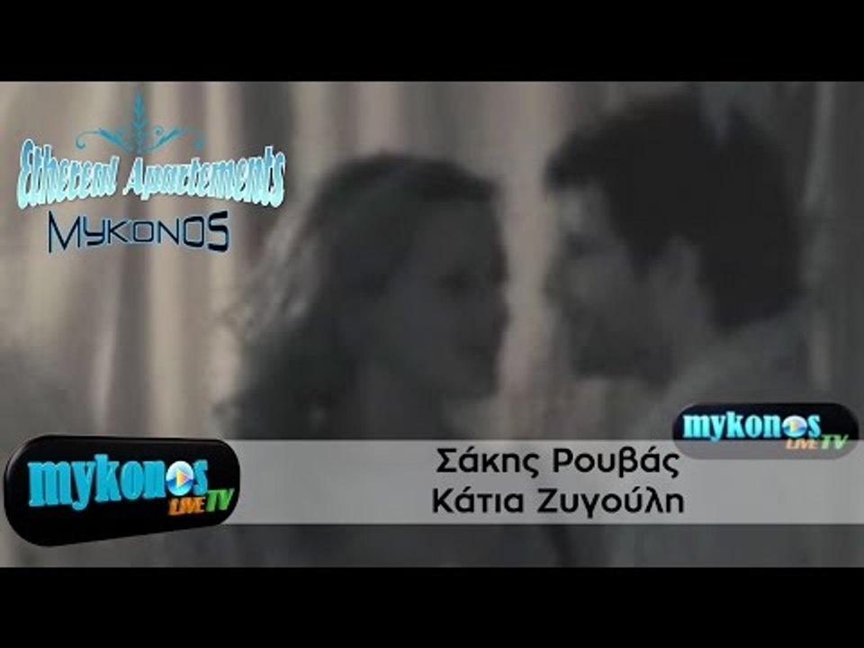 Βίντεο ντοκουμένο  Παθιασμένα φιλιά Ρουβά και Ζυγούλη σε κοινή θέα στην Μύκονο