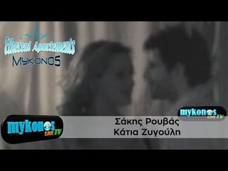 Βίντεο ντοκουμένο  Παθιασμένα φιλιά Ρουβά και Ζυγούλη σε κοινή θέα στην Μύκονο