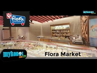 Το πιο trendy σούπερ μάρκετ του κόσμου απέκτησε αδελφάκι στην Μύκονο…