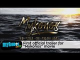Το πρώτο επίσημο trailer της ταινίας Mykonos που βραβεύτηκε πριν καν προβληθει για το κοινο!