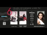Το μεγάλο πάρτυ του Mykonos Live TV έρχεται και πρέπει να το ζήσετε!