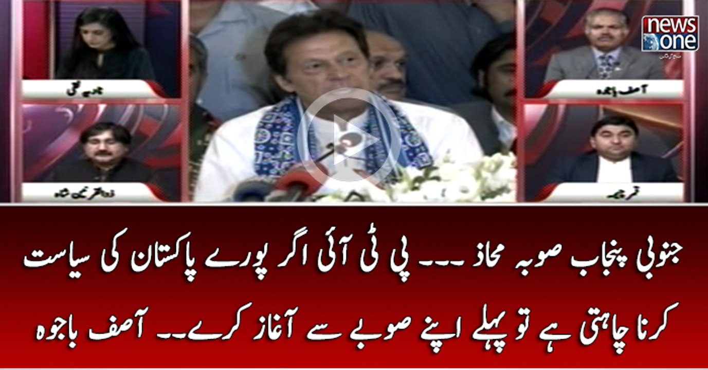 PTI Agar Puray Pakistan Ki Siasat Karna Chahti Hai To Pehlay Apnay Subay Say Aghaz Karay...