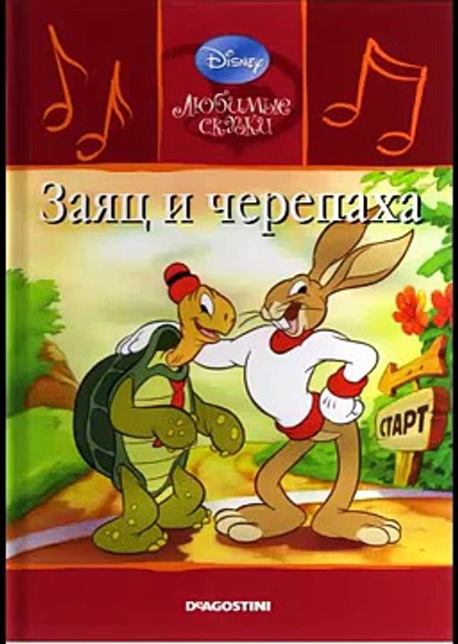 Заяц и черепаха. Аудиосказка