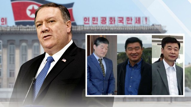 폼페이오, 北 억류자 3명과 귀국길... 북미정상회담 하루 일정 / YTN