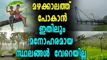 മഴക്കാലത്തു പോകാൻ ഇതിലും മനോഹരമായ സ്ഥലങ്ങൾ  വേറെയില്ല  | OneIndia Malayalam