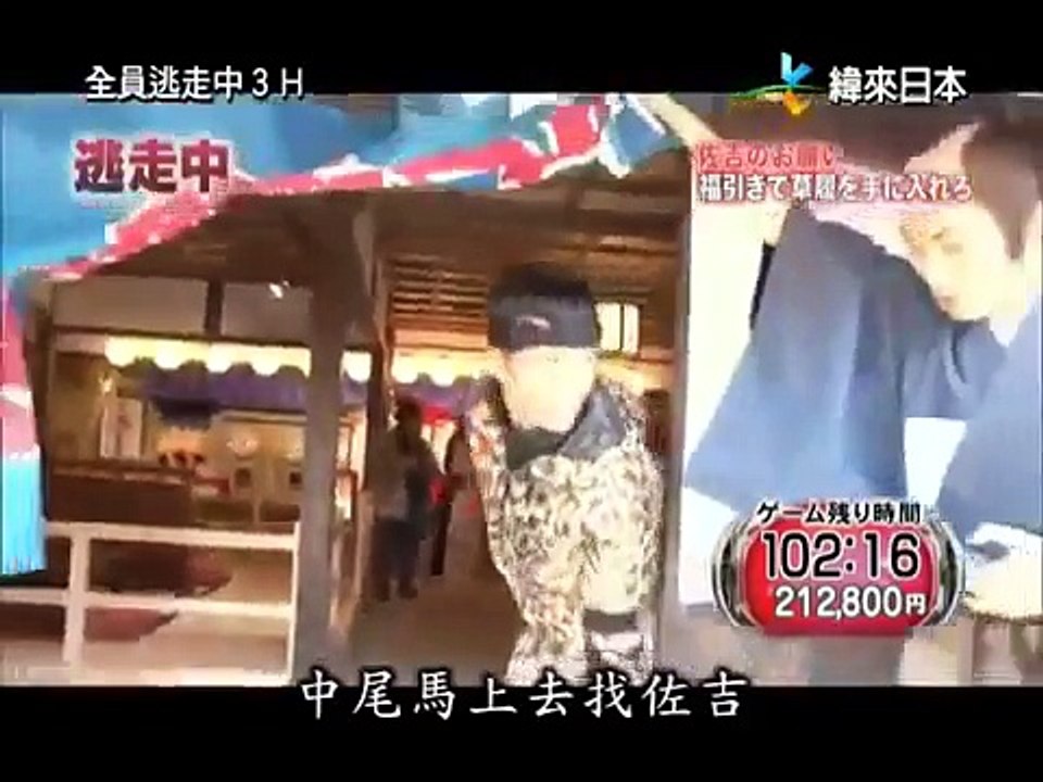全員逃走中26 日光江戶村3 120分鐘大江戶的灰姑娘 2 part 5/5