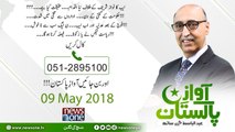 Awaz E Pakistan  09-May 2018  NAB Ka Nawaz Sharif Kay Khilaf Naya Iqdam. Haqeeqat Kya Hai