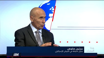 الجنرال الاسرائيلي السابق غيرشون هكوهين: إن كان بيدي سيفًا وأخشى استخدامه فلا قيمة له، بحاجة لجرأة