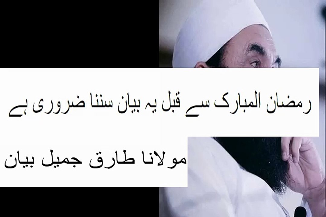 Molana Tariq Jameel Bayan