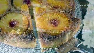 Pineapple Upside-Down Cake (Doolsho Cananaas) Tarte tatin à lananas كيك الأناناس المقلوب