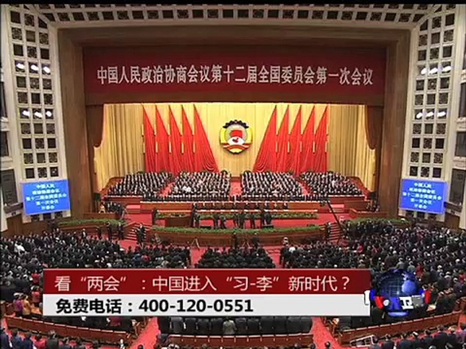 时事大家谈: 看"两会"：中国进入"习-李"新时代？