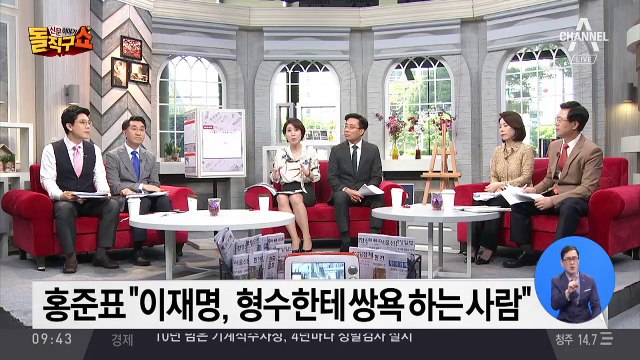 홍준표 “이재명, 형수한테 욕설하는 사람”