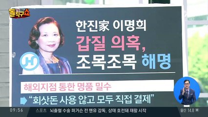 이명희 아닌 한진이 ‘대리 사과’