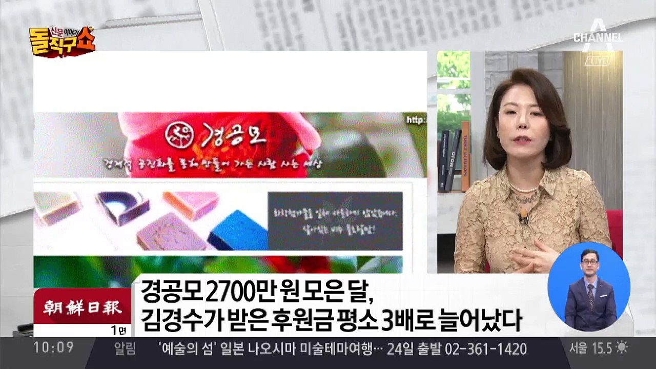 경공모 2700만원 쪼개기 후원 포착