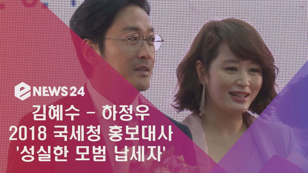 모범납세자 김혜수-하정우, 국세청 홍보대사 위촉