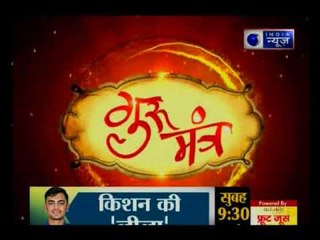 10 मई 2018 का राशिफल, Aaj Ka Rashifal, 10 मई 2018 Horoscope जानिये Guru Mantra में