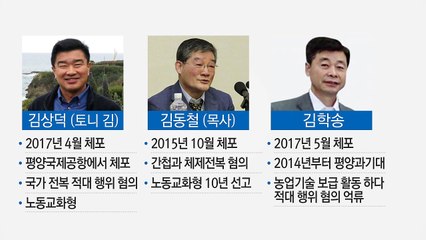 北 억류 미국인 3명 석방...트럼프 마중 / YTN