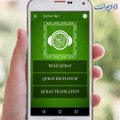 موبائل فون پہ قرآن پاک پڑھنا گناہ ہے یا ثواب؟ جانیے اس ویڈیو میں