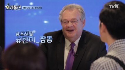 푸른 눈의 ′조재필′&UN기구 출신 발표왕이 본 한국의 근로시간?