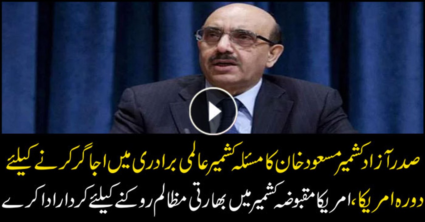 Humanitarian crisis in Indian-held Kashmir needs world's attention, Sardar Masood Khan visits US