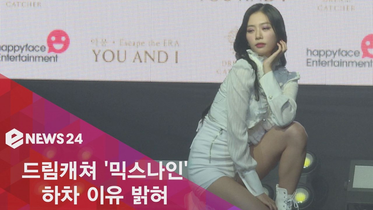 컴백 드림캐쳐, 믹스나인 하차 할 줄 몰랐다? '월드 투어 일정 꼬여'