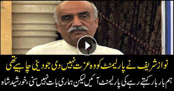 Khursheed Shah says Nawaz Sharif did not give the honor to the Parliament