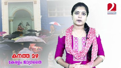 Heavy rain Kerala is alert