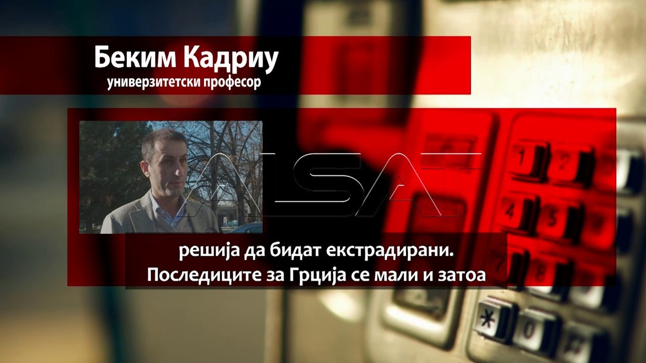 Kадриу: Нема причина за одолговлекување на екстрадицијата на Грујевски и Бошковски