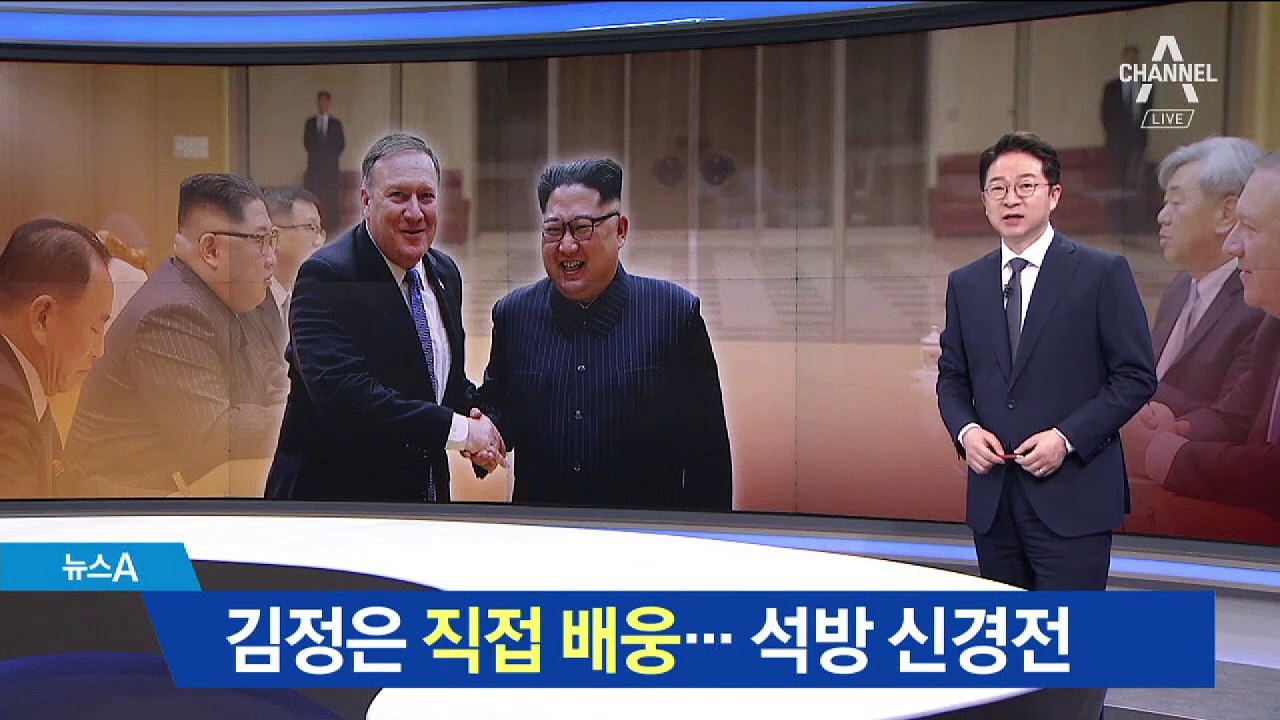 김정은, 회담 장소 합의…폼페이오 직접 배웅