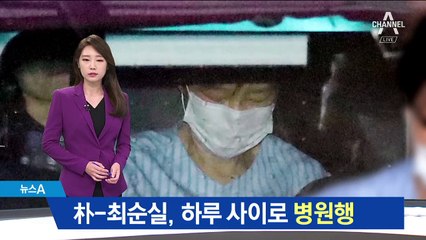 박근혜 이어 최순실도 입원…정유라 접견은 불허