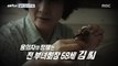 [true story of exploration]실화탐사대 1회 - The identity of a shocking criminal is revealed. 20180510