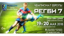 RUGBY EUROPE MEN'S SEVENS GRAND PRIX SERIES 2018 - MOSCOW (Leg1)