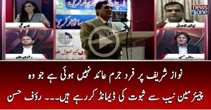 Nawaz Sharif Par Fard-e-Jurm Aaid Nahi Hui Hai Jo Wo Chairman NAB Say Saboot Ki Demand Kar Rahay Hain...