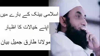Maulana Tariq Jameel sharing his views about an islamic bank