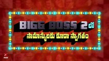 StarMaa viewers can now Enter to the #BiggBossTelugu house by just a click.