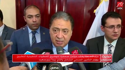 وزير الصحة: تقديم خدمات التأمين الصحى الشامل إلكترونياً