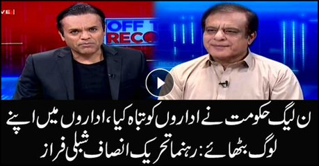 PML-N rulers ruined state institutions: PTI leader