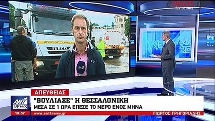 'Βούλιαξε' η Θεσσαλονίκη - Μέσα σε 1 ώρα έπεσε το νερό ενός μήνα