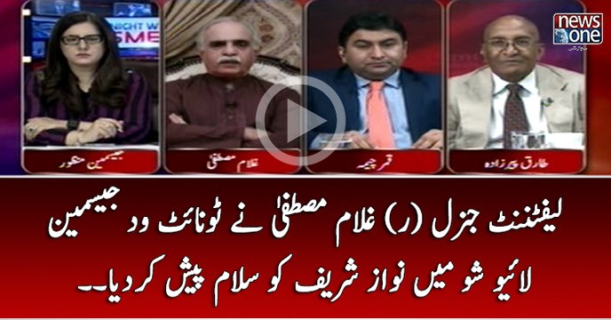 Lt Gen Retd Ghulam Mustafa Nay Tonight with Jasmeen Live Show Main Salam Pesh Kar Diya...