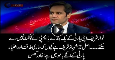 Khawar Ghumman says Shehbaz now more powerful than Nawaz
