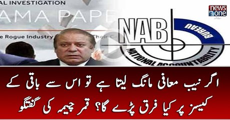 Agar NAB Maafi Mang Laita Hai Tu Is Sey Baqi Key cases Par Kiya Farq Parega?